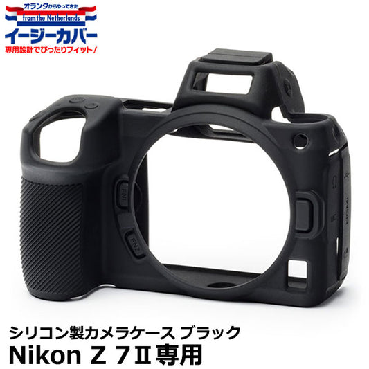 ジャパンホビーツール シリコンカメラケース イージーカバー Nikon Z 7II専用 ブラック