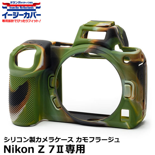 ジャパンホビーツール シリコンカメラケース イージーカバー Nikon Z 7II専用 カモフラージュ