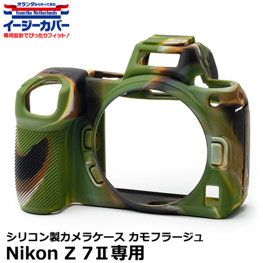 ジャパンホビーツール シリコンカメラケース イージーカバー Nikon Z 7II専用 カモフラージュ