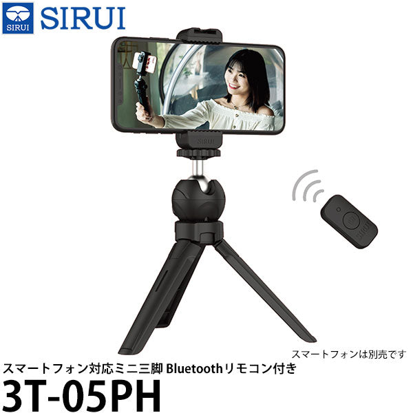 SIRUI 3T-05PH スマートフォン対応ミニ三脚 Bluetoothリモコン付き