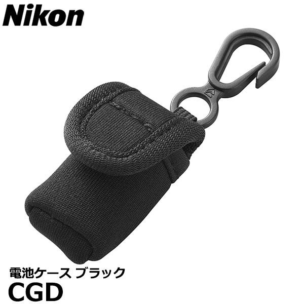 ニコン CGD 電池ケース ブラック Nikon 防振双眼鏡10x25 STABILIZED用