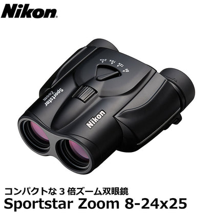 ニコン 双眼鏡 Sportstar Zoom 8-24x25 ブラック