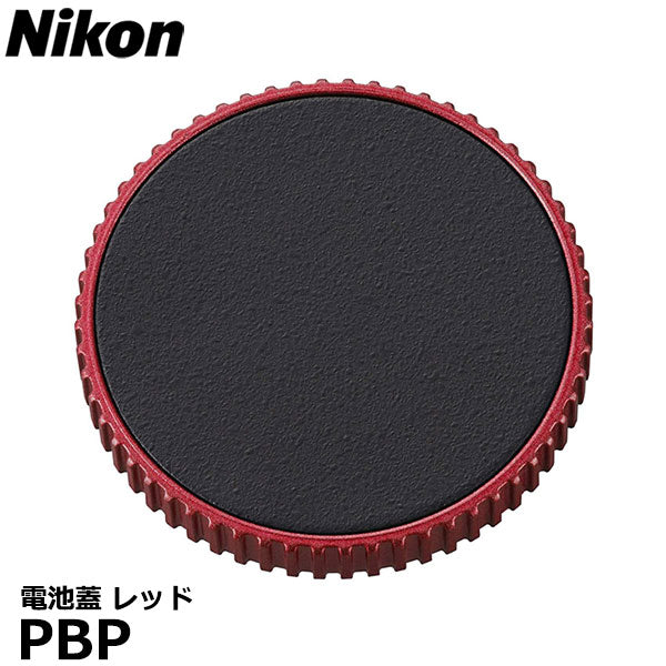 ニコン PBP 電池蓋 レッド Nikon 防振双眼鏡10x25 STABILIZED用 — 写真