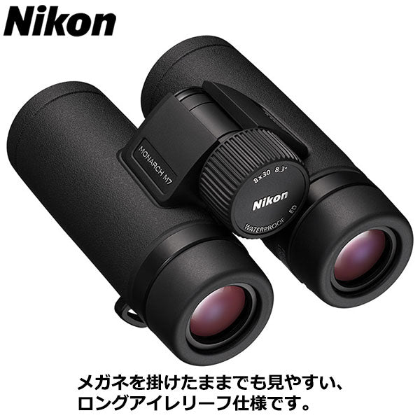 ニコン 双眼鏡 MONARCH M7 8X30 — 写真屋さんドットコム