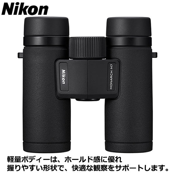 ニコン(Nikon) MONARCH M7 10x30 10倍双眼鏡 【半額】 - 双眼鏡