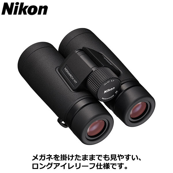 ニコン 双眼鏡 MONARCH M7 10X42 ※欠品：ご注文より、約1ヶ月かかります（8/4現在）