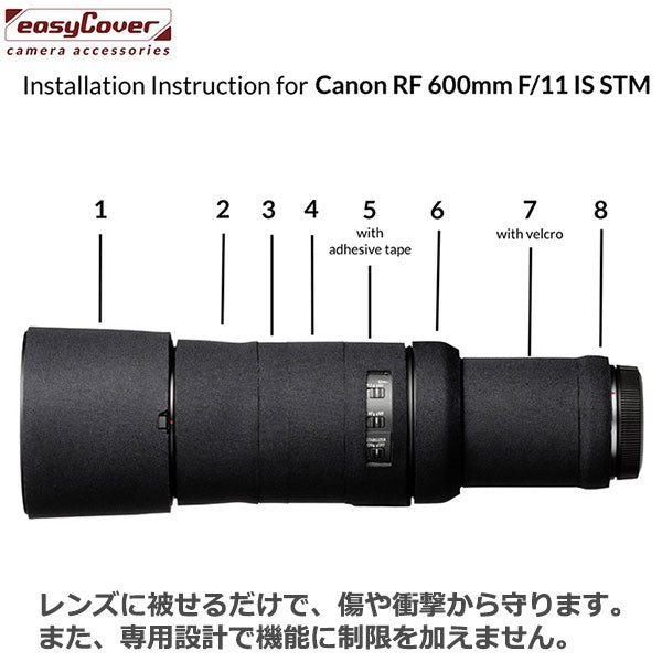 ジャパンホビーツール イージーカバー レンズオーク Canon RF600mm F11 IS ST専用 ブラック