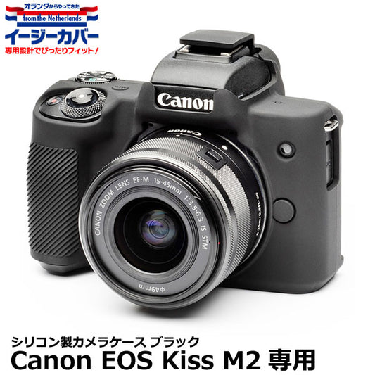 ジャパンホビーツール シリコンカメラケース イージーカバー Canon EOS Kiss M2専用 ブラック
