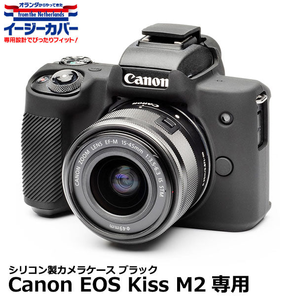 ジャパンホビーツール シリコンカメラケース イージーカバー Canon EOS