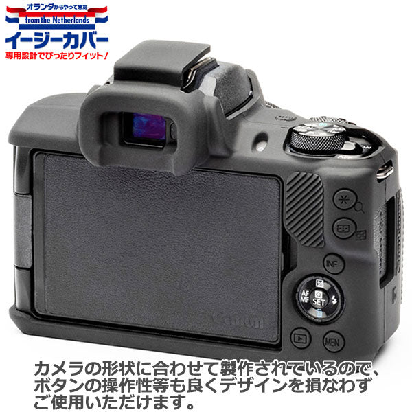 ジャパンホビーツール シリコンカメラケース イージーカバー Canon EOS Kiss M2専用 ブラック