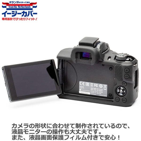 ジャパンホビーツール シリコンカメラケース イージーカバー Canon EOS Kiss M2専用 ブラック