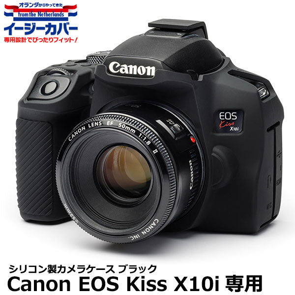 ジャパンホビーツール シリコンカメラケース イージーカバー Canon EOS Kiss X10i専用 ブラック