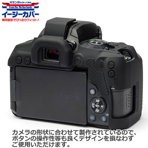 ジャパンホビーツール シリコンカメラケース イージーカバー Canon EOS Kiss X10i専用 ブラック