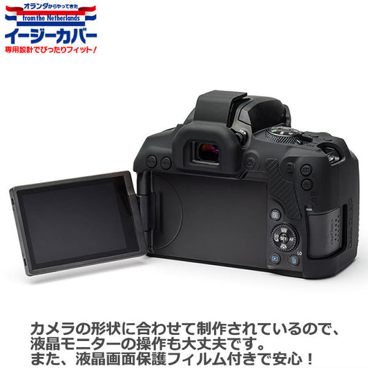 ジャパンホビーツール シリコンカメラケース イージーカバー Canon EOS Kiss X10i専用 ブラック