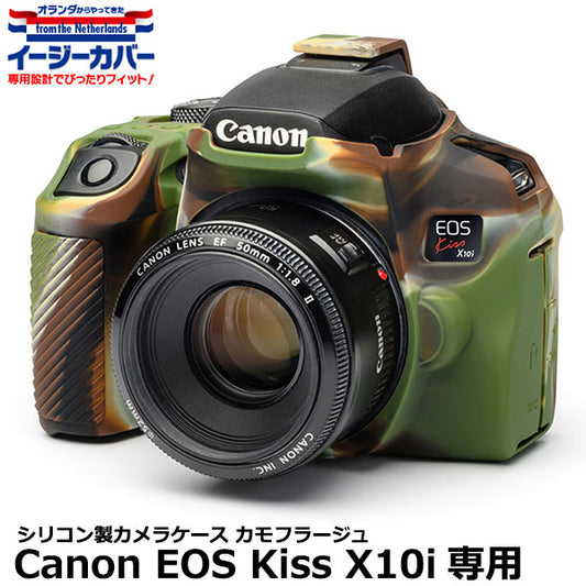 ジャパンホビーツール シリコンカメラケース イージーカバー Canon EOS Kiss X10i専用 カモフラージュ