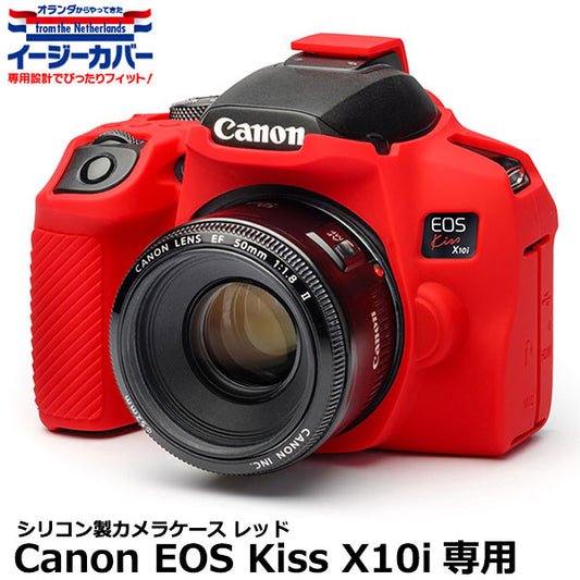 ジャパンホビーツール シリコンカメラケース イージーカバー Canon EOS Kiss X10i専用 レッド