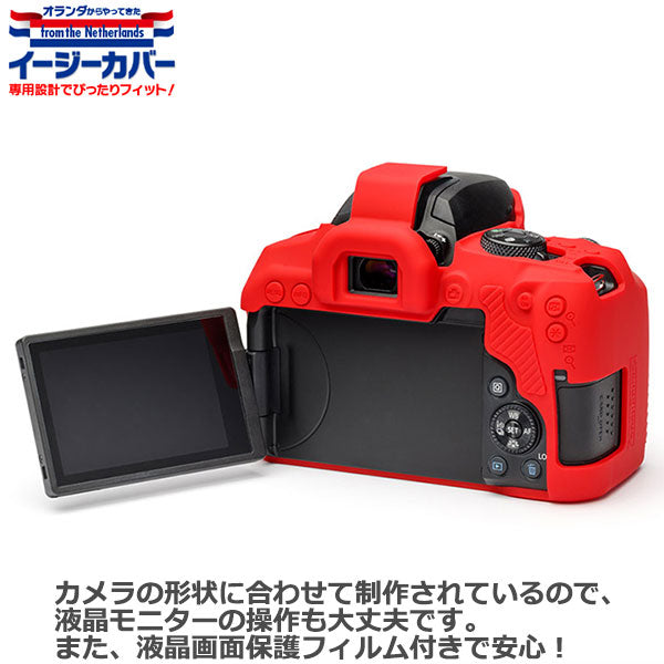 ジャパンホビーツール シリコンカメラケース イージーカバー Canon EOS Kiss X10i専用 レッド – 写真屋さんドットコム