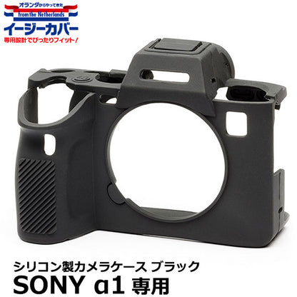 ジャパンホビーツール シリコンカメラケース イージーカバー SONY α1専用 ブラック