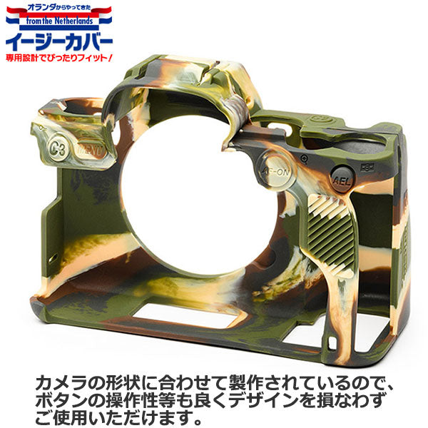 ジャパンホビーツール シリコンカメラケース イージーカバー SONY α1専用 カモフラージュ