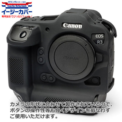 ジャパンホビーツール シリコンカメラケース イージーカバー Canon EOS R3専用 ブラック