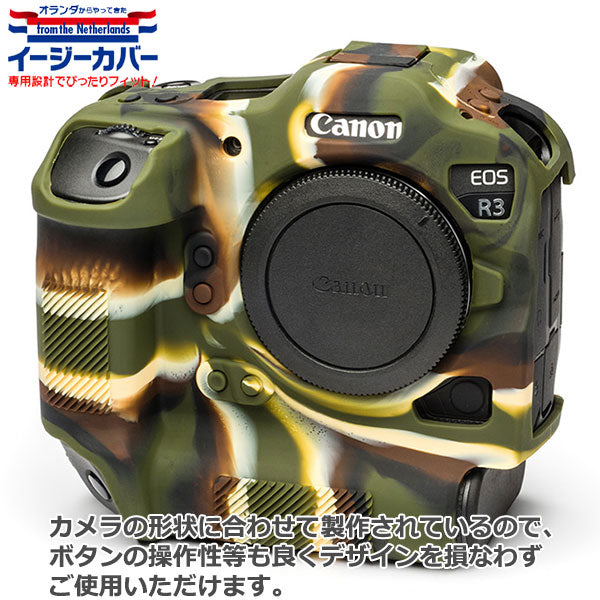 ジャパンホビーツール シリコンカメラケース イージーカバー Canon EOS R3専用 カモフラージュ