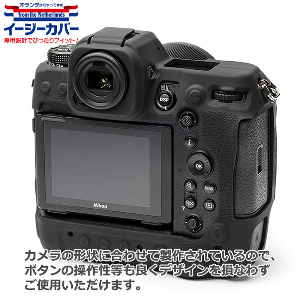 ジャパンホビーツール シリコンカメラケース イージーカバー Nikon Z9専用 ブラック