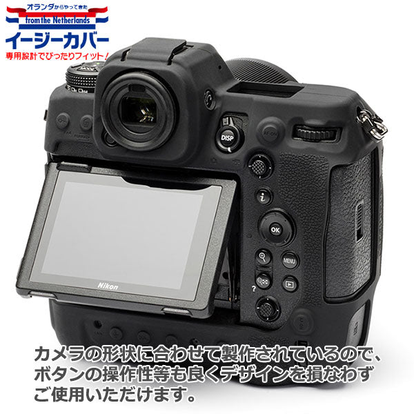 ジャパンホビーツール シリコンカメラケース イージーカバー Nikon Z9専用 ブラック