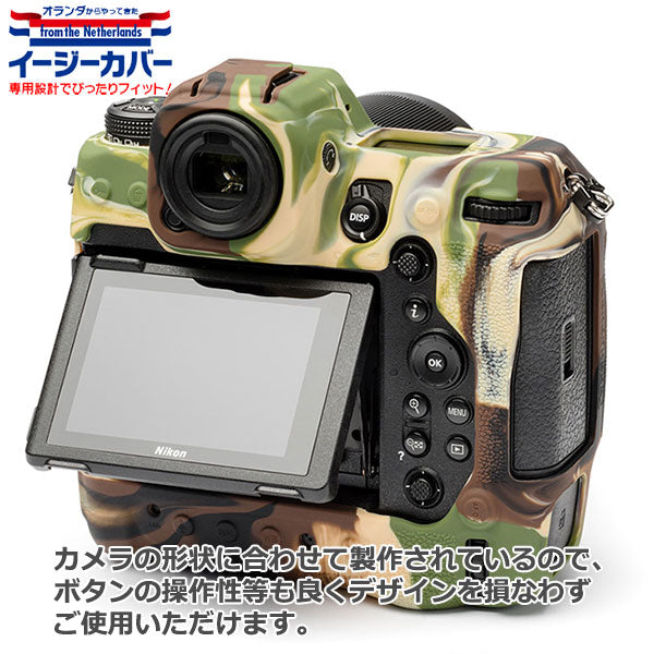 ジャパンホビーツール シリコンカメラケース イージーカバー Nikon Z9 