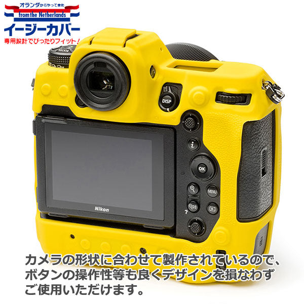 ジャパンホビーツール シリコンカメラケース イージーカバー Nikon Z9専用 イエロー