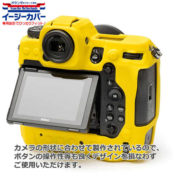 ジャパンホビーツール シリコンカメラケース イージーカバー Nikon Z9専用 イエロー