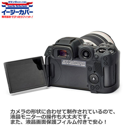 ジャパンホビーツール シリコンカメラケース イージーカバー Canon EOS R7専用ブラック