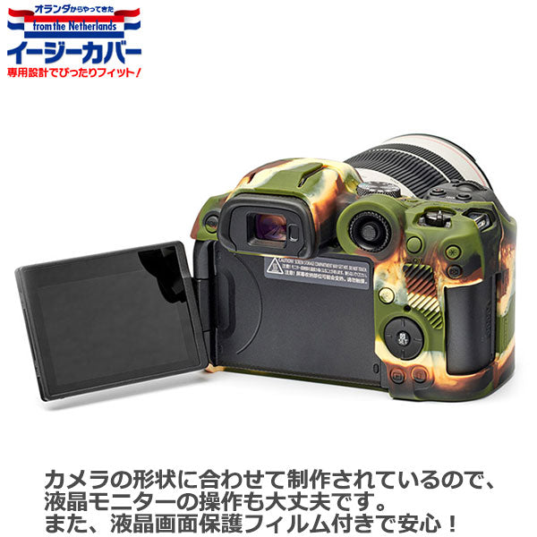 ジャパンホビーツール シリコンカメラケース イージーカバー Canon EOS R7専用カモフラージュ