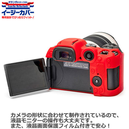 ジャパンホビーツール シリコンカメラケース イージーカバー Canon EOS R7専用レッド