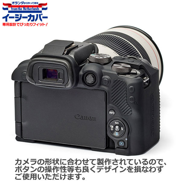 ジャパンホビーツール シリコンカメラケース イージーカバー Canon EOS R10専用ブラック