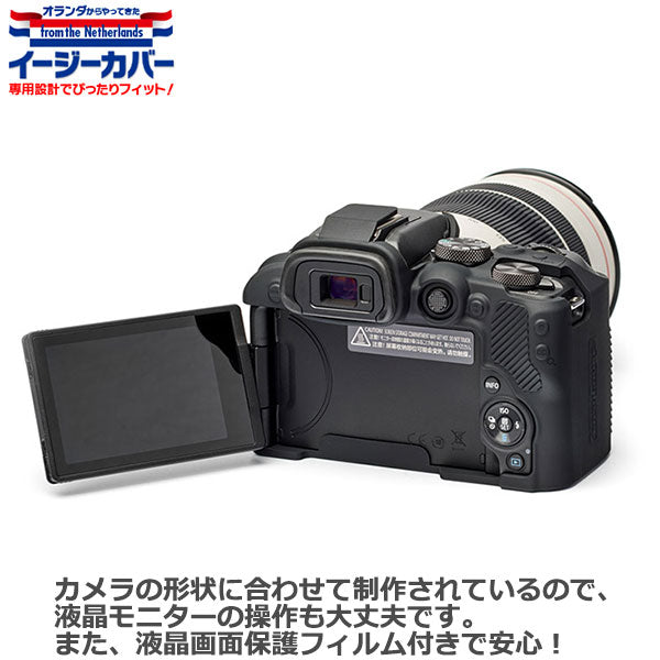 ジャパンホビーツール シリコンカメラケース イージーカバー Canon EOS R10専用ブラック