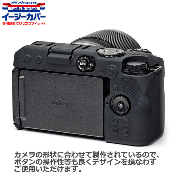 ジャパンホビーツール シリコンカメラケース イージーカバー Nikon Z30