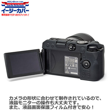 ジャパンホビーツール シリコンカメラケース イージーカバー Nikon Z30専用ブラック