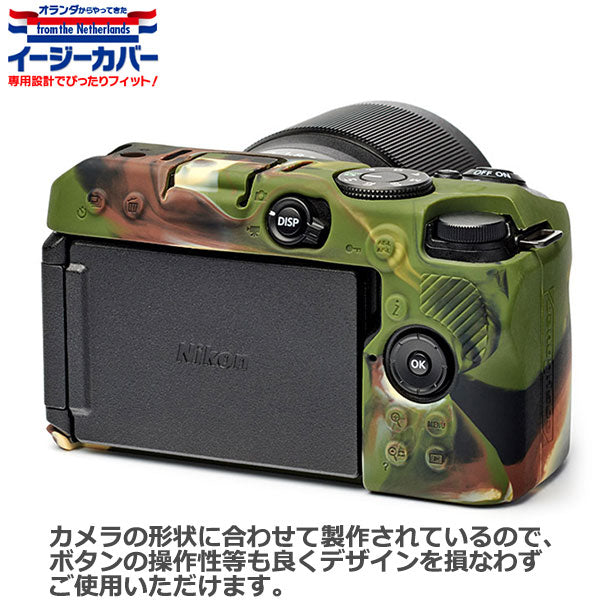 ジャパンホビーツール シリコンカメラケース イージーカバー Nikon Z30