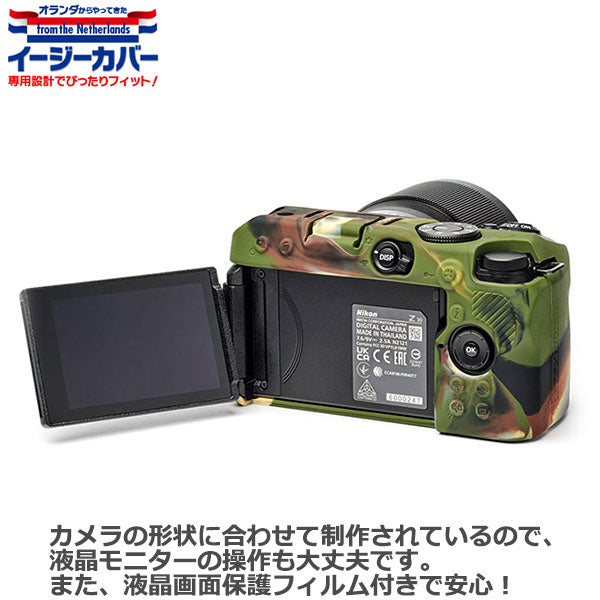 ジャパンホビーツール シリコンカメラケース イージーカバー Nikon Z30