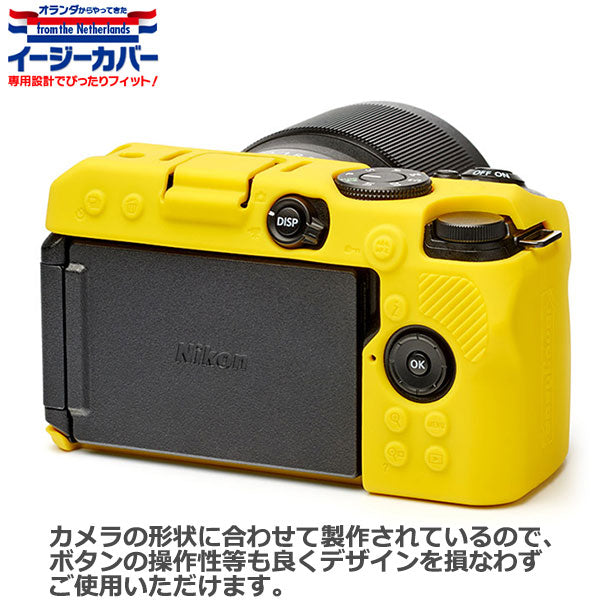 ジャパンホビーツール シリコンカメラケース イージーカバー Nikon Z30専用イエロー