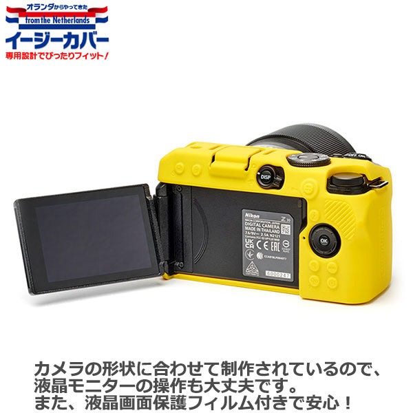 ジャパンホビーツール シリコンカメラケース イージーカバー Nikon Z30専用イエロー