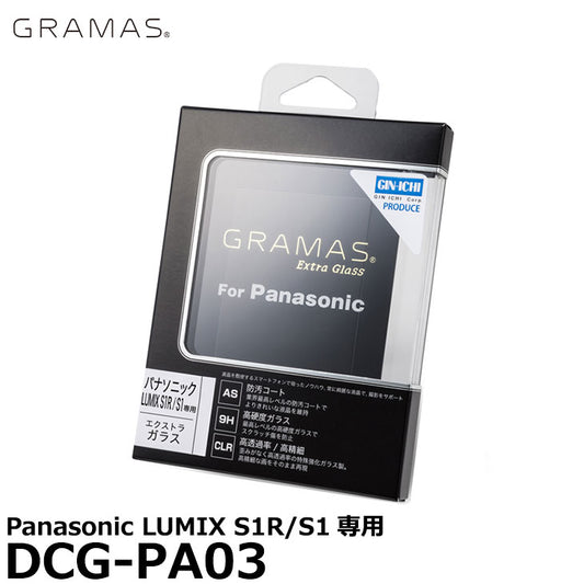 グラマス DCG-PA03 Extra Camera Glass Panasonic LUMIX S1R/S1専用