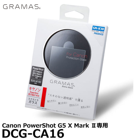 グラマス DCG-CA16 GRAMAS Extra Camera Glass Canon PowerShot G5 X Mark II専用