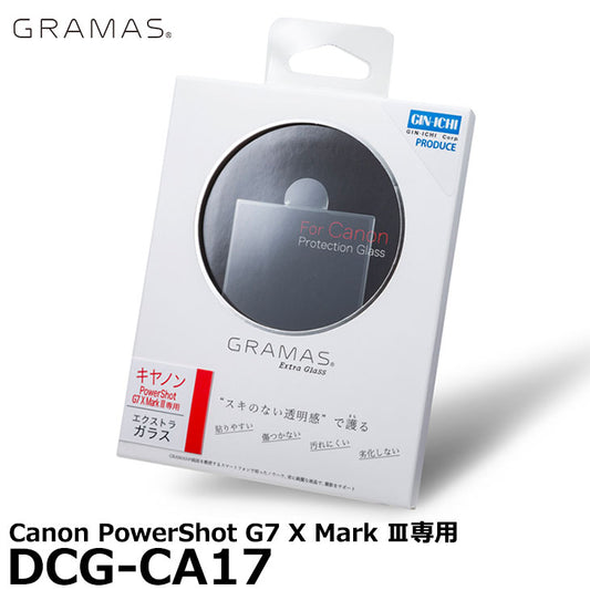 グラマス DCG-CA17 GRAMAS Extra Camera Glass Canon PowerShot G7 X Mark III専用