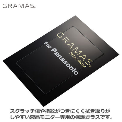 グラマス DCG-PA04 GRAMAS Extra Camera Glass Panasonic LUMIX S1H専用