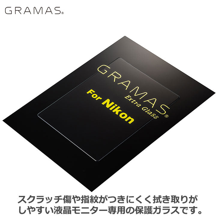 グラマス DCG-NI14 GRAMAS Extra Camera Glass Nikon D6専用