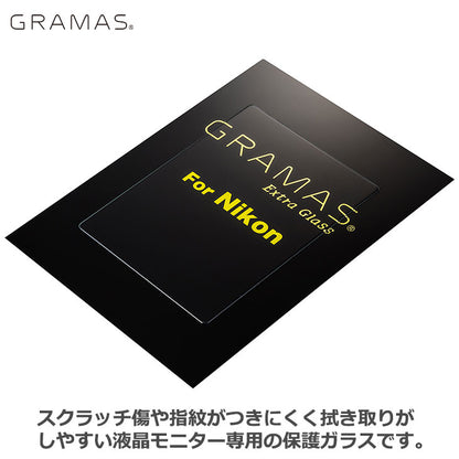 グラマス DCG-NI15 GRAMAS Extra Camera Glass Nikon Z5専用