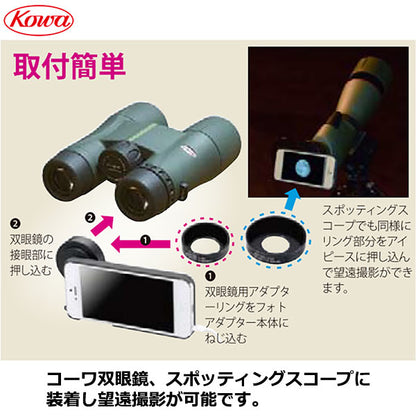 KOWA コーワ TSN-IP11 スマートフォン用フォトアダプター iPhone11用