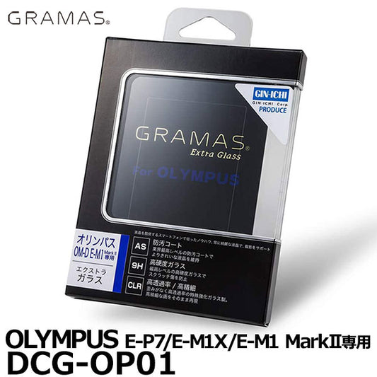 グラマス DCG-OP01 GRAMAS Extra Glass OLYMPUS PEN E-P7/OM-D E-M1X/E-M1 Mark II専用