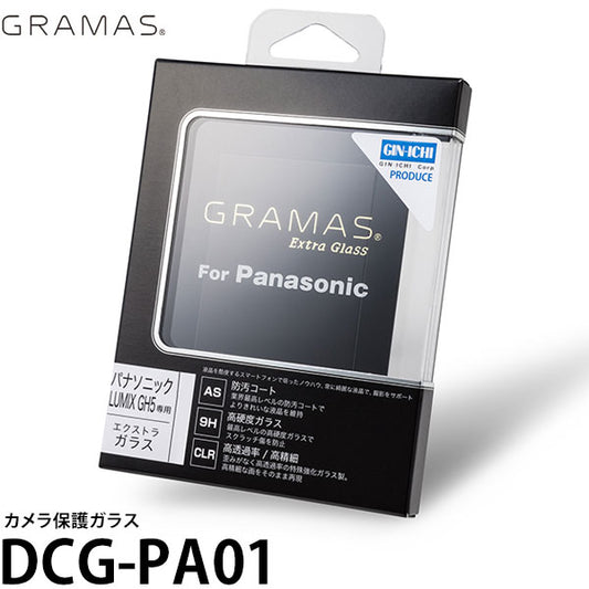 グラマス DCG-PA01 GRAMAS Extra Glass Panasonic GH5専用